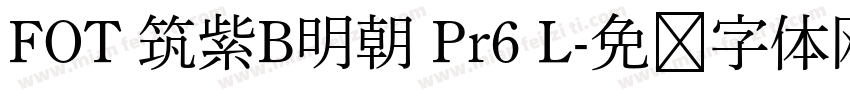 FOT 筑紫B明朝 Pr6 L字体转换